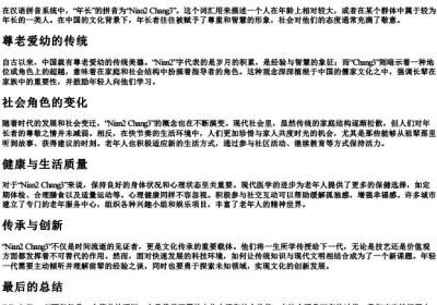年长的拼音.docx免费下载(word版可打印)