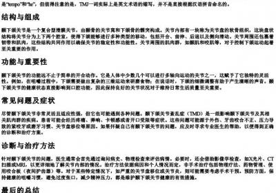 颞下颌关节的拼音.docx免费下载(word版可打印)