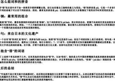 徘怎么组词和的拼音.docx免费下载(word版可打印)