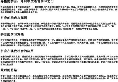 弄懂的拼音.docx免费下载(word版可打印)