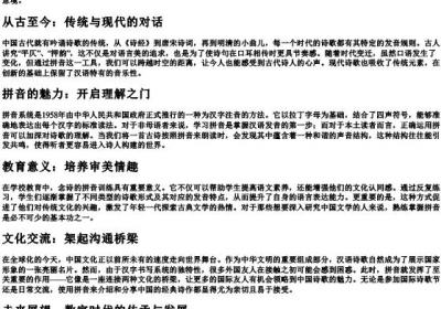 念诗的拼音.docx免费下载(word版可打印)