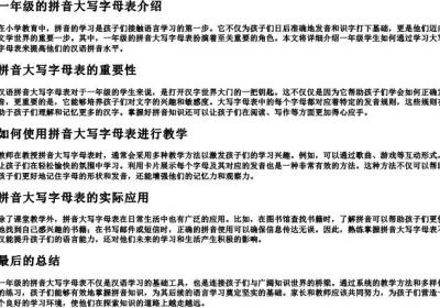 年的拼音咋写.docx免费下载(word版可打印)