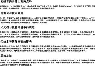 女的拼音要去掉上面两点吗.docx免费下载(word版可打印)