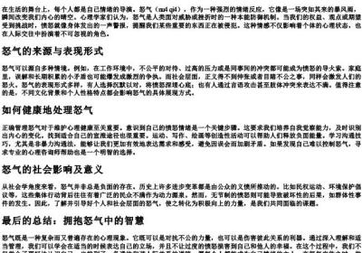 怒气的拼音.docx免费下载(word版可打印)