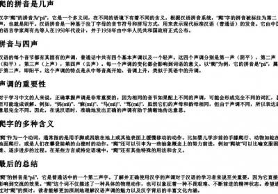 爬的拼音是几声.docx免费下载(word版可打印)