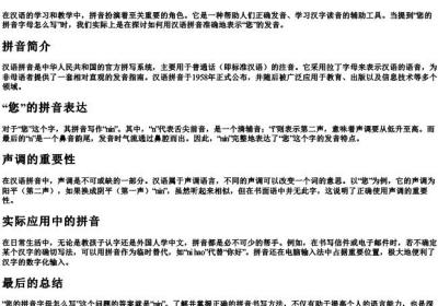 您的拼音字母怎么写.docx免费下载(word版可打印)