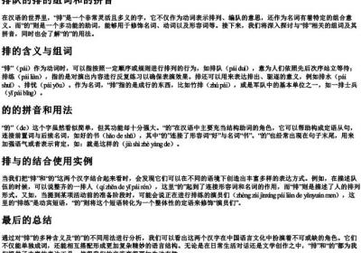 排队的排的组词和的拼音.docx免费下载(word版可打印)