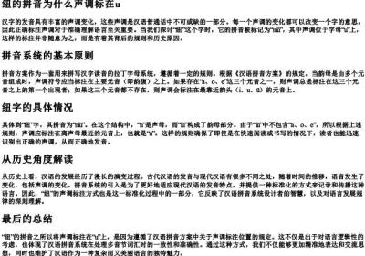 纽的拼音为什么声调标在u.docx免费下载(word版可打印)