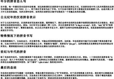 年分的拼音怎么写.docx免费下载(word版可打印)