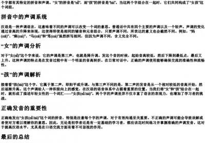 女孩是几声调的拼音.docx免费下载(word版可打印)