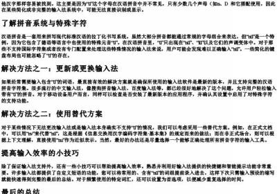 女人的拼音怎么打不出来.docx免费下载(word版可打印)