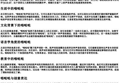 啪哒哒的拼音.docx免费下载(word版可打印)