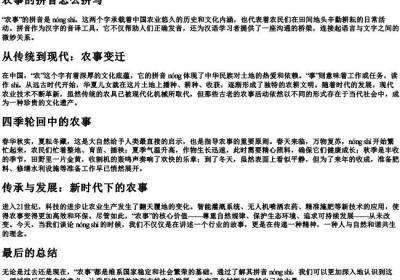 农事的拼音怎么拼写.docx免费下载(word版可打印)