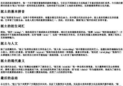 泥土的组词带的拼音.docx免费下载(word版可打印)