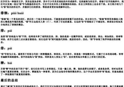 徘形近字组词和的拼音.docx免费下载(word版可打印)