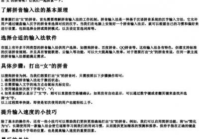 女的拼音电脑怎么打出来.docx免费下载(word版可打印)