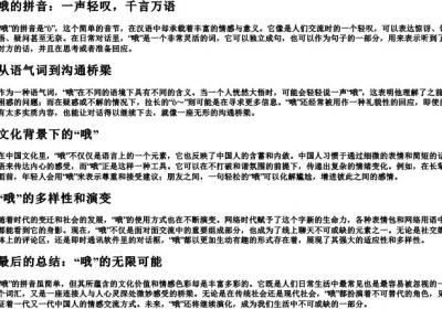 哦的拼音.docx免费下载(word版可打印)