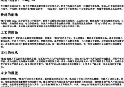 酿造 的拼音.docx免费下载(word版可打印)
