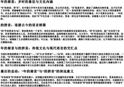 年的部首和的拼音.docx免费下载(word版可打印)