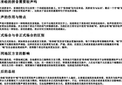 你来啦的拼音需要轻声吗.docx免费下载(word版可打印)