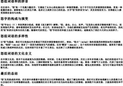 怒组词语和的拼音.docx免费下载(word版可打印)