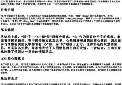 怒的拼音组词和部首.docx免费下载(word版可打印)