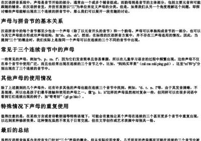 哪些声母有三的拼音节.docx免费下载(word版可打印)