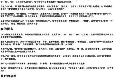 那的多音字和组词和的拼音.docx免费下载(word版可打印)