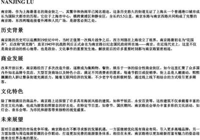 南京路的拼音大写.docx免费下载(word版可打印)