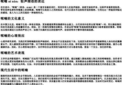 呢喃的意思的拼音.docx免费下载(word版可打印)