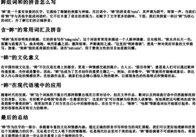 眸组词和的拼音怎么写.docx免费下载(word版可打印)