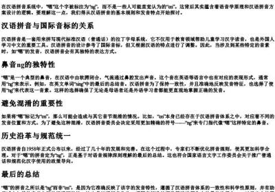 嗯的拼音为什么是ng不是en.docx免费下载(word版可打印)