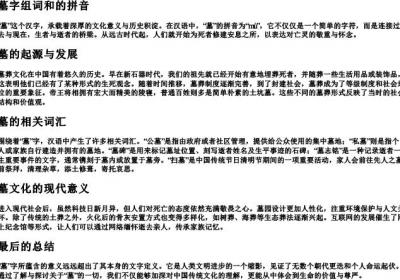 墓字组词和的拼音.docx免费下载(word版可打印)