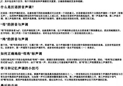 母鸡的拼音音调怎么标.docx免费下载(word版可打印)