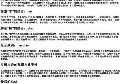 木桥的拼音怎么写.docx免费下载(word版可打印)