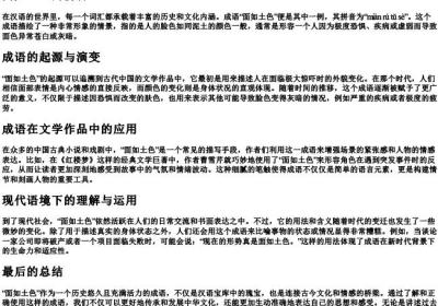 面如土色的拼音.docx免费下载(word版可打印)