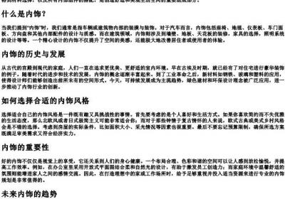 内饰的拼音怎么写.docx免费下载(word版可打印)