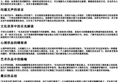 目光的目的拼音.docx免费下载(word版可打印)