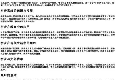 目的拼音怎么写的.docx免费下载(word版可打印)