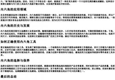 内六角的拼音怎么写.docx免费下载(word版可打印)