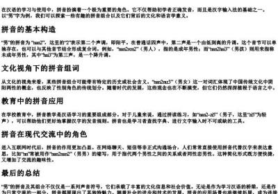 男的拼音组词.docx免费下载(word版可打印)