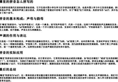 哪里的拼音怎么拼写的.docx免费下载(word版可打印)