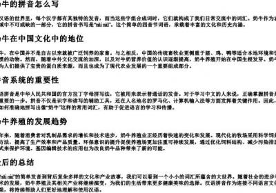 奶牛的拼音怎么写.docx免费下载(word版可打印)