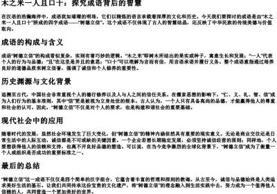 木之米一人且口十拼成一个四字成语.docx免费下载(word版可打印)