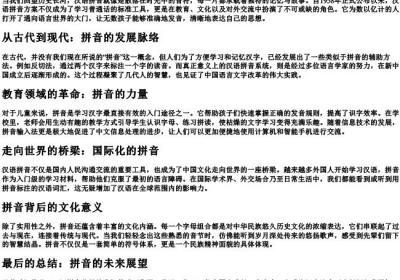 那些年的拼音.docx免费下载(word版可打印)