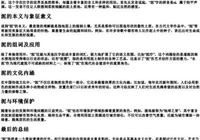 泥的拼音和组词.docx免费下载(word版可打印)