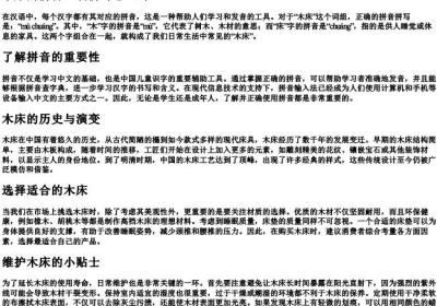 木床的拼音正确拼写怎么写.docx免费下载(word版可打印)