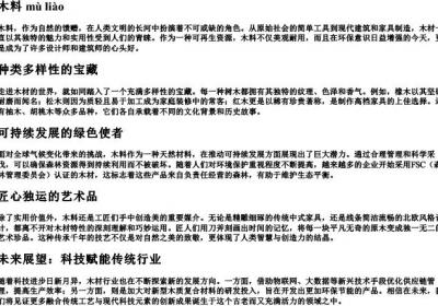 木料的拼音.docx免费下载(word版可打印)