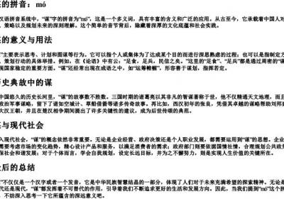 谋的拼音.docx免费下载(word版可打印)