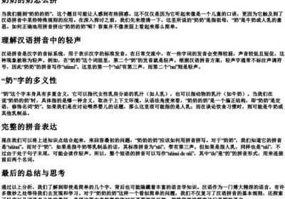 奶奶的奶怎么拼.docx免费下载(word版可打印)